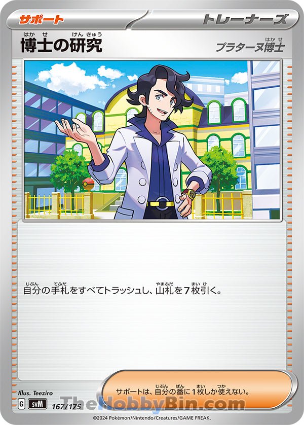 Professor's Research [Professor Sycamore] Generations Starter Deck None #167/175