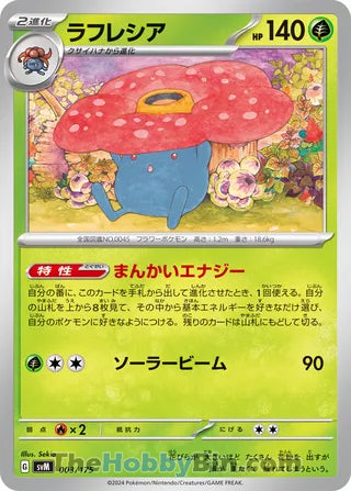 Vileplume #003 Card - Generations Start Decks Japanese Pokemon card