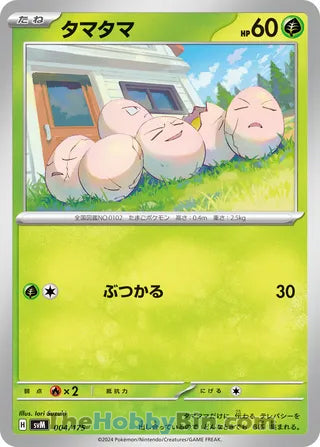 Exeggcute Generations Starter Decks Card #004/175