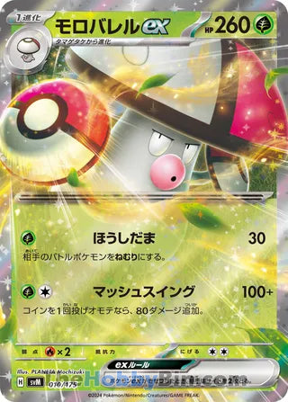 0010 Amoonguss ex Double Rare Generations Start Decks