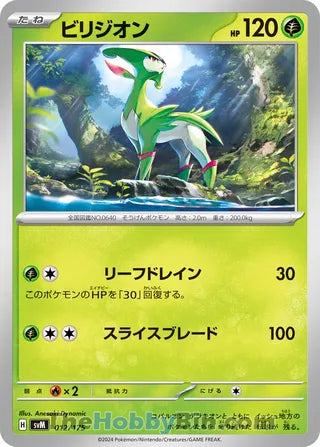Virizion #012 Card - Generations Start Decks Japanese Pokemon card