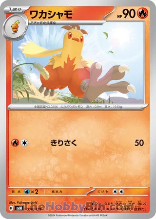 Combusken #015 Card - Generations Start Decks Japanese Pokemon card