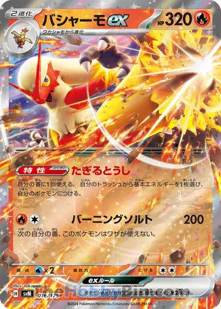 Blaziken ex #016 Double Rare - Generations Start Decks Japanese Pokemon card