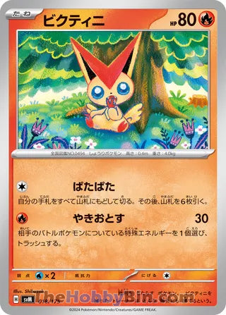Victini #018 Card - Generations Start Decks Japanese Pokemon card