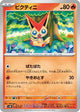 Victini Card #018