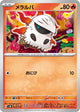 Larvesta Card #020