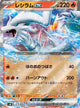 Reshiram ex Card #022