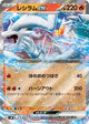 Reshiram ex Card #022