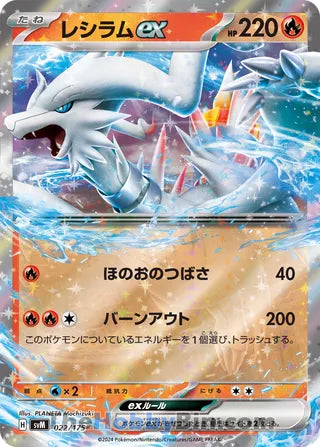 0022 Reshiram ex Double Rare Generations Start Decks