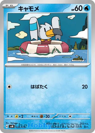 Wingull #032 Card - Generations Start Decks Japanese Pokemon card