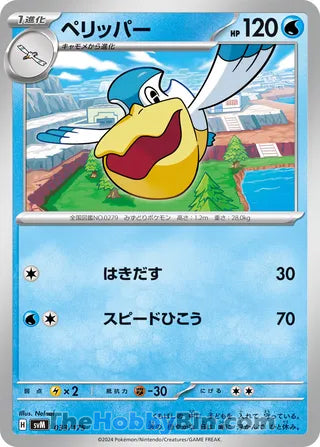 Pelipper #033 Card - Generations Start Decks Japanese Pokemon card