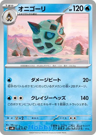 Glalie Generations Starter Decks Card #035/175