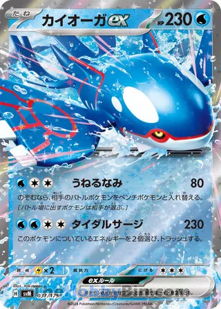 0037 Kyogre ex Double Rare Generations Start Decks