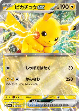Pikachu ex #038 Double Rare