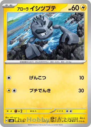 0039 Alolan Geodude Card Generations Start Decks
