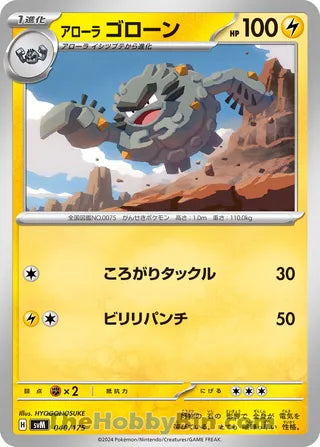 Alolan Graveler #040 Card - Generations Start Decks Japanese Pokemon card