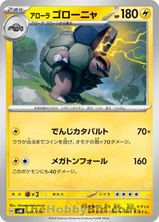 Alolan Golem #041 Card - Generations Start Decks Japanese Pokemon card