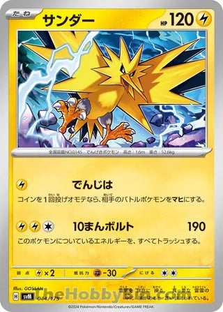 Zapdos #044 Card - Generations Start Decks Japanese Pokemon card