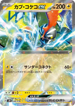 Tapu Koko ex Generations Starter Decks Card #046/175