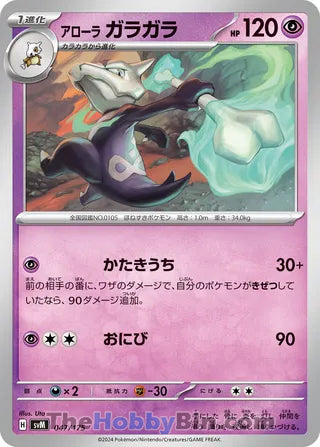 Alolan Marowak Generations Starter Decks Card #047/175