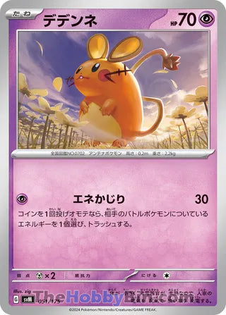 Dedenne #051 Card - Generations Start Decks Japanese Pokemon card