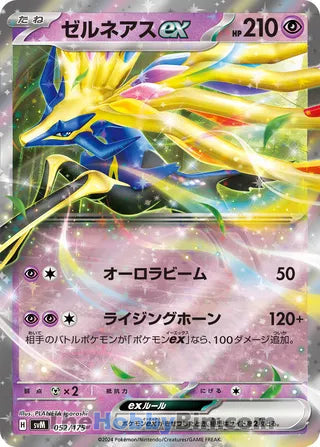 Xerneas ex #052 Double Rare - Generations Start Decks Japanese Pokemon card