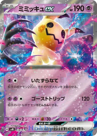 Mimikyu ex #054 Double Rare - Generations Start Decks Japanese Pokemon card