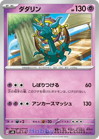 Dhelmise #055 Card - Generations Start Decks Japanese Pokemon card