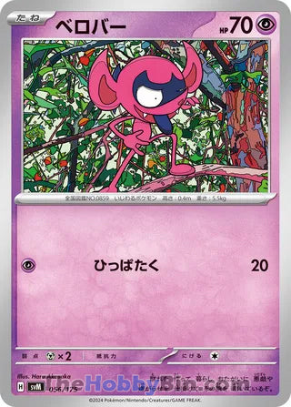 Impidimp #056 Card - Generations Start Decks Japanese Pokemon card