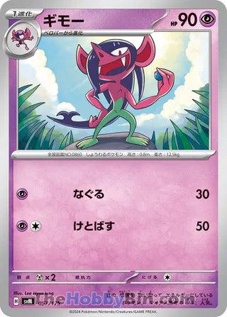 Morgrem #057 Card - Generations Start Decks Japanese Pokemon card