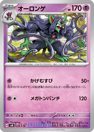 Grimmsnarl #058 Card - Generations Start Decks Japanese Pokemon card
