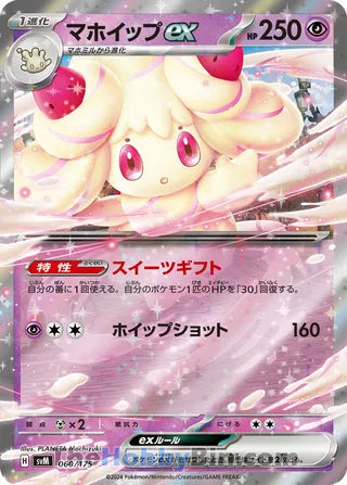 Alcremie ex #060 Double Rare - Generations Start Decks Japanese Pokemon card