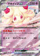 Alcremie ex Card #060