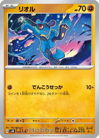 Riolu #064 Card - Generations Start Decks Japanese Pokemon card
