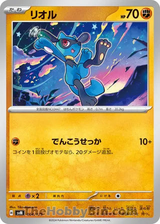 Riolu Generations Starter Decks Card #064/175