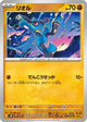 Riolu Card #064