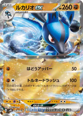 Lucario ex #065 Double Rare - Generations Start Decks Japanese Pokemon card