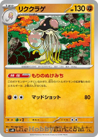 Toedscruel Generations Starter Decks Card #071/175