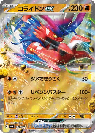 Koraidon ex #072 Double Rare - Generations Start Decks Japanese Pokemon card