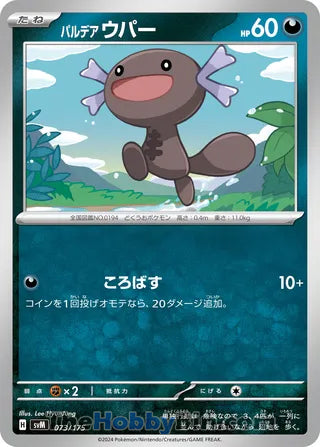 Paldean Wooper Card #073