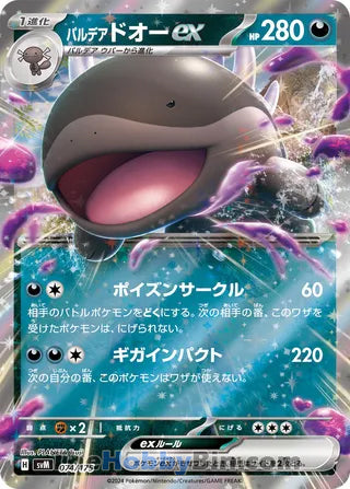 Paldean Clodsire ex #074 Double Rare - Generations Start Decks Japanese Pokemon card