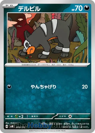 Houndour #076 Card - Generations Start Decks Japanese Pokemon card