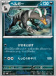 Houndoom Card #077