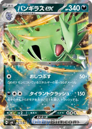 Tyranitar ex #078 Double Rare - Generations Start Decks Japanese Pokemon card