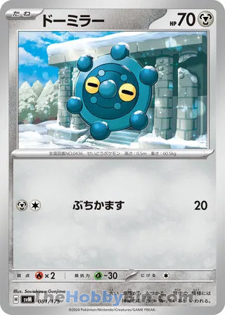 Bronzor #081 Card - Generations Start Decks Japanese Pokemon card