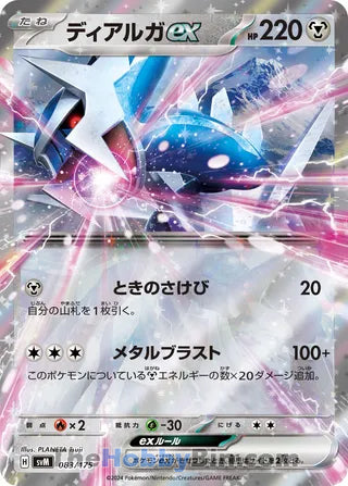 Dialga ex #083 Double Rare - Generations Start Decks Japanese Pokemon card