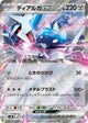 Dialga ex Card #083