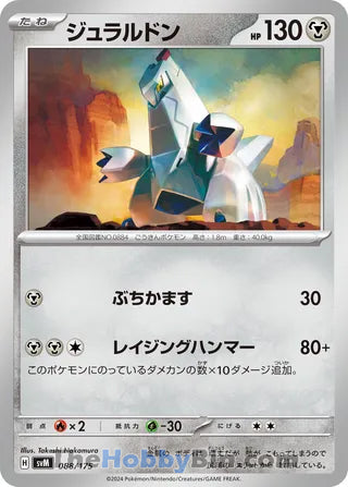 Duraludon #088 Card - Generations Start Decks Japanese Pokemon card