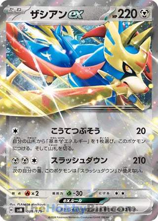 Zacian ex #089 Double Rare - Generations Start Decks Japanese Pokemon card