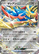 Zacian ex Card #089